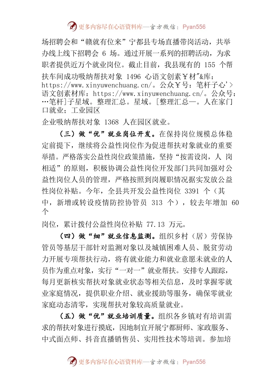 2022年就业帮扶工作情况汇报.docx_第2页