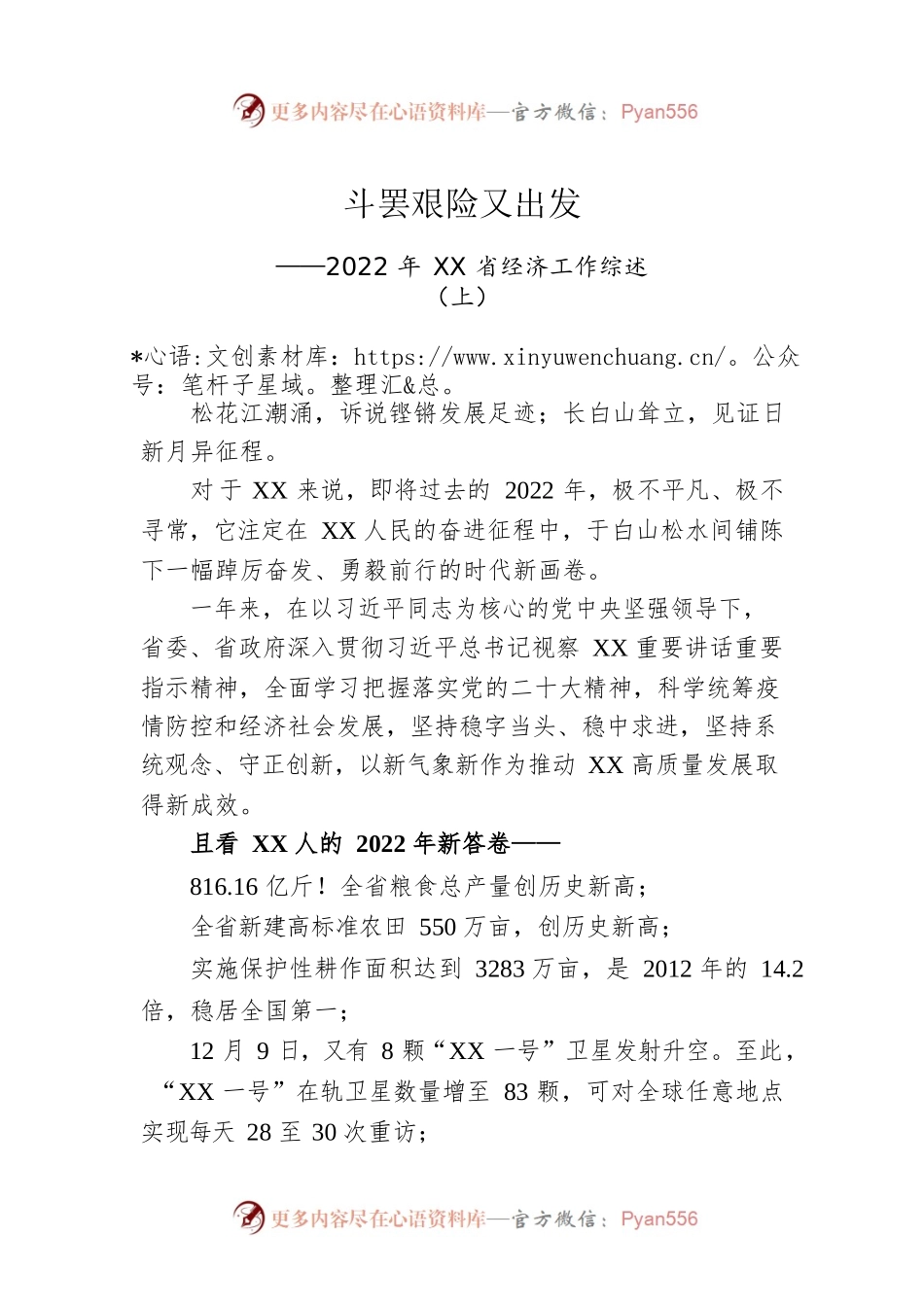 2022年XX省经济工作综述（上）（20221222）.docx_第1页