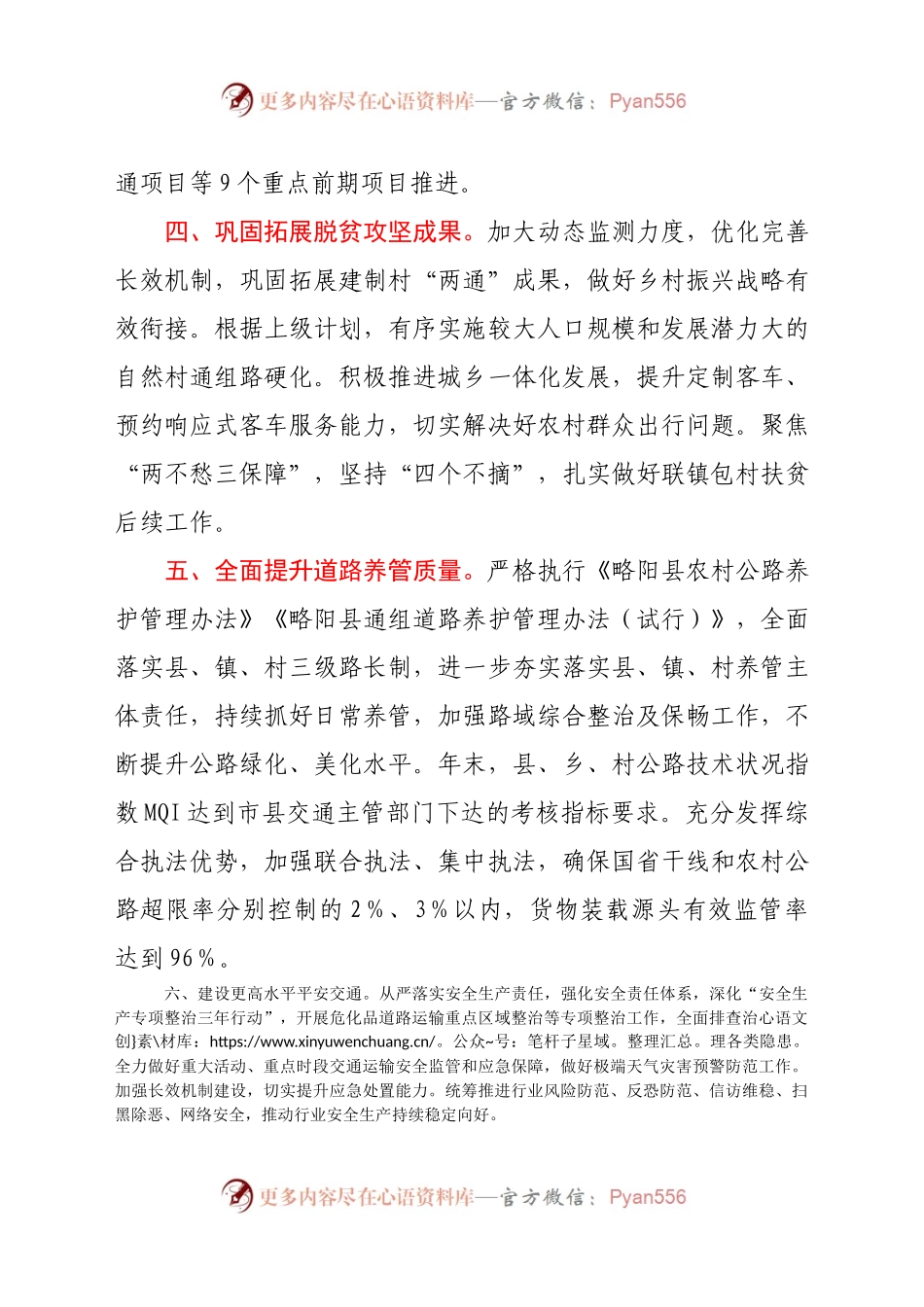 2021年交通运输工作要点.docx_第2页