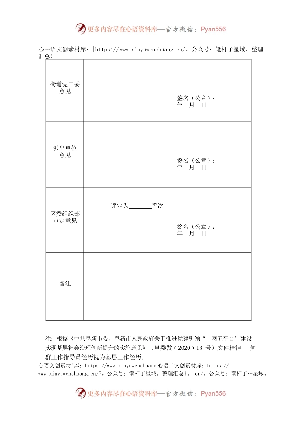 2022年度党群工作指导员年度考核表.docx_第2页