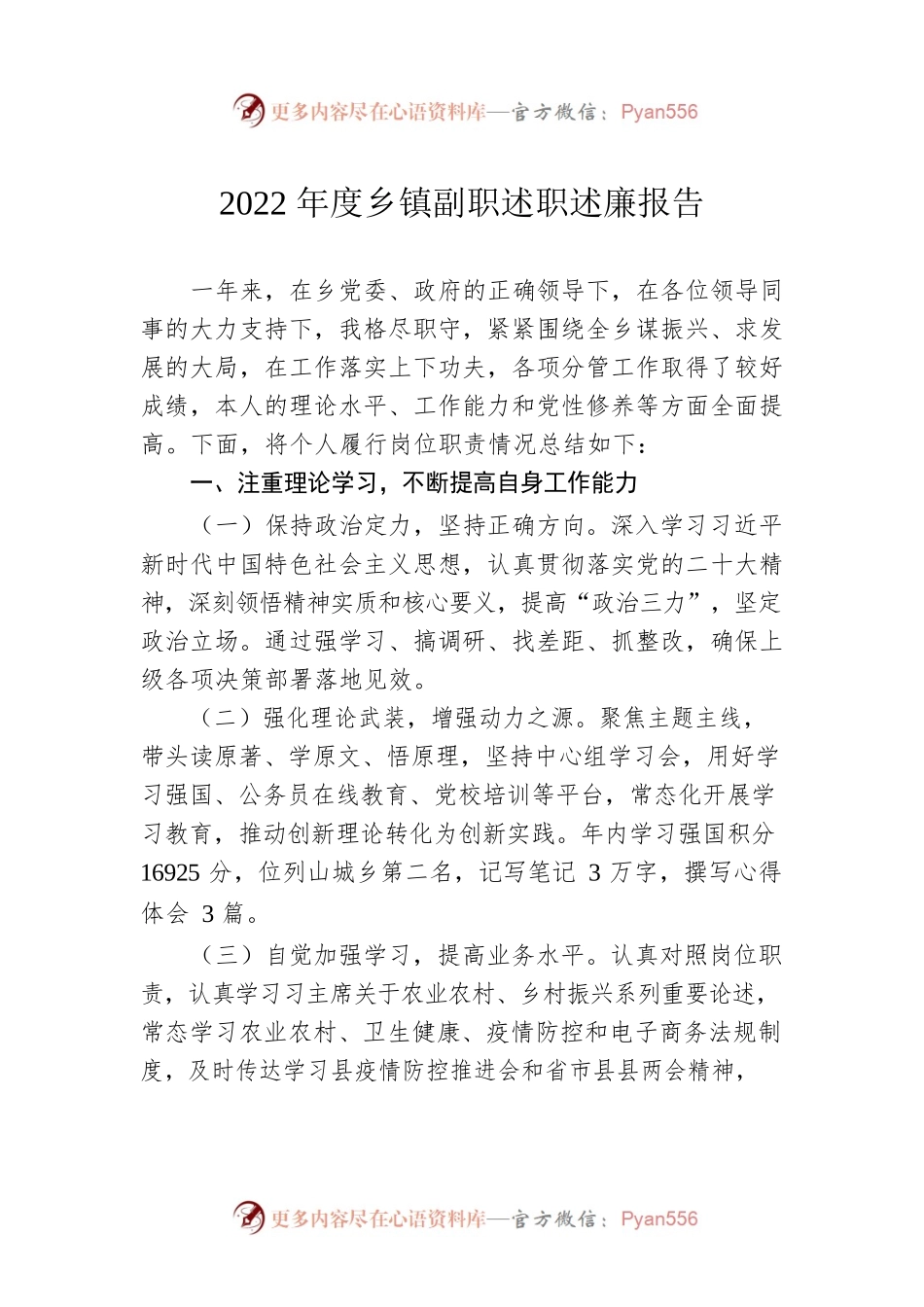 2022年度乡镇副职述职述廉报告.docx_第1页