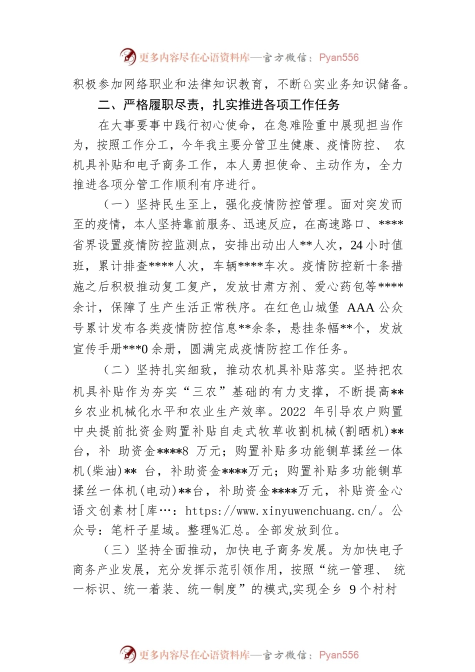 2022年度乡镇副职述职述廉报告.docx_第2页