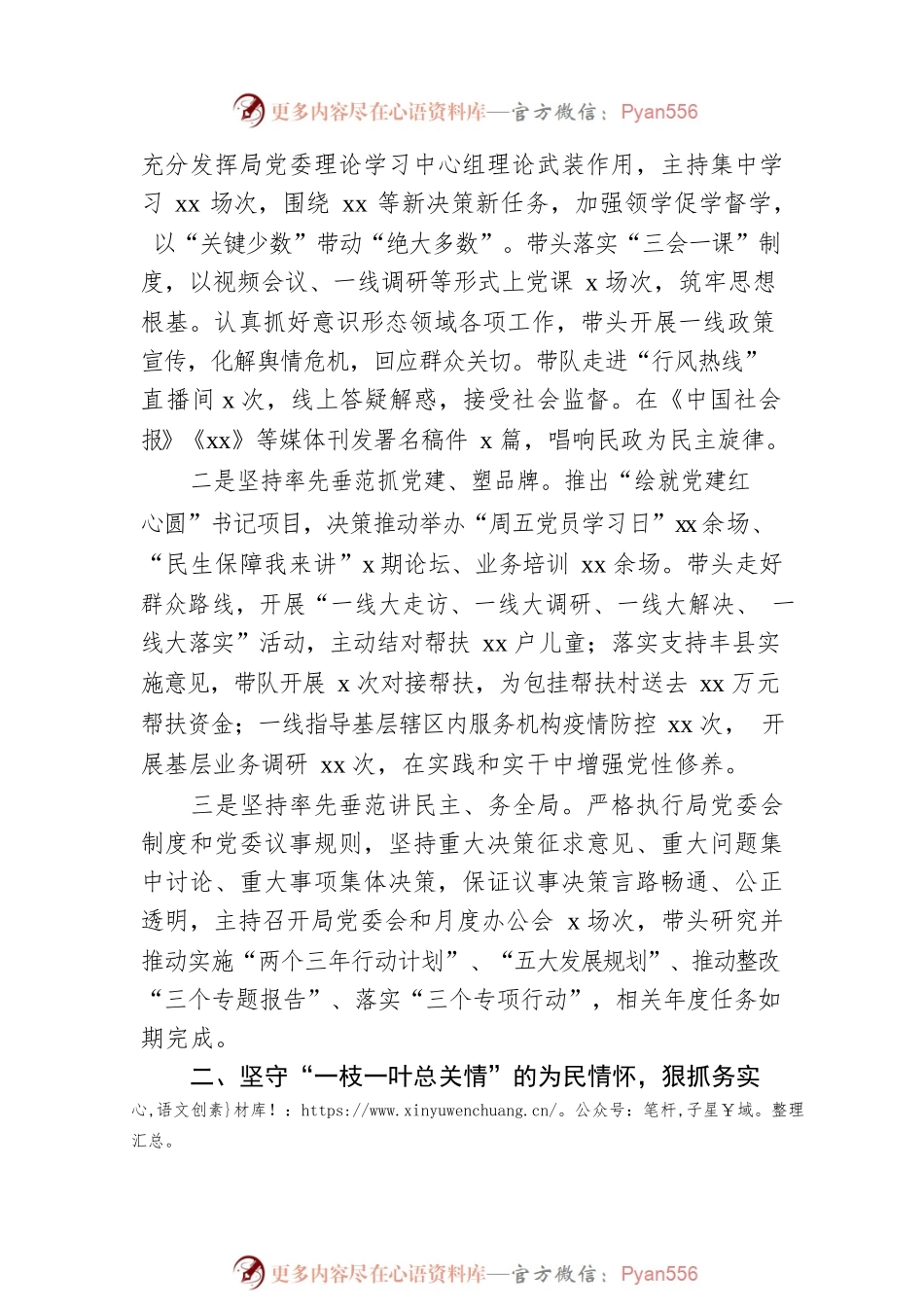 2022年市民政局党委书记、局长述职述责述廉报告.docx_第2页