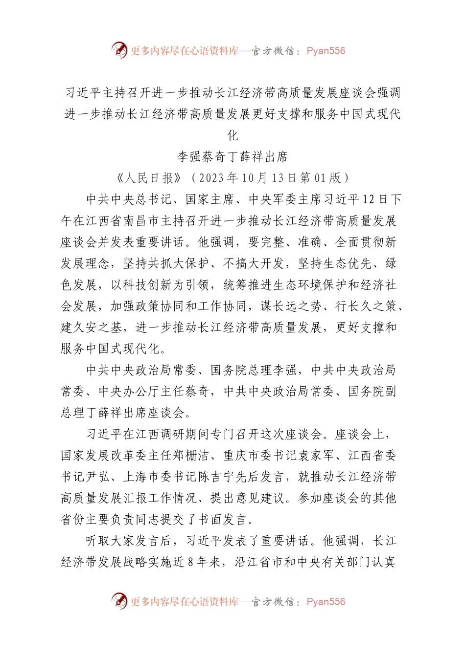 2023年11月中心组（支部）学习资料汇编（第一议题）.docx_第2页