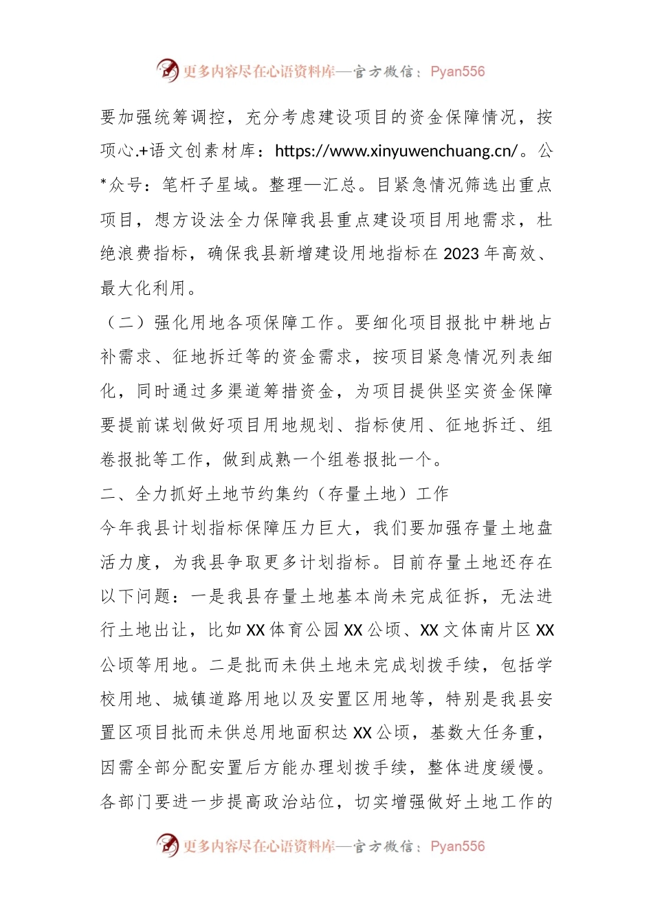 2023年X县长在XX县新增建设用地计划指标暨土地节约集约会议上的讲话.docx_第2页