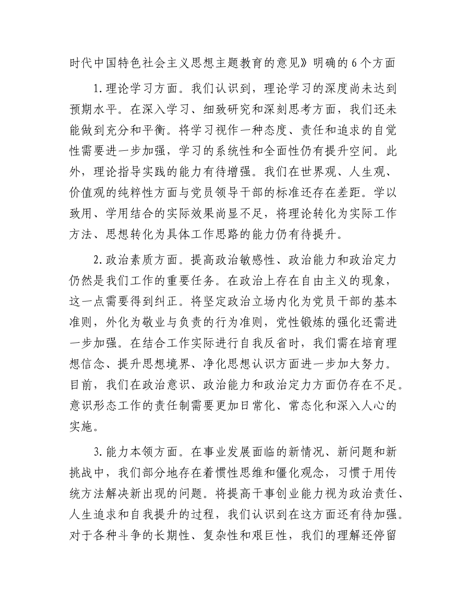 2023年主题教育民主生活会领导班子对照检查5000字（含12条对照）.docx_第2页