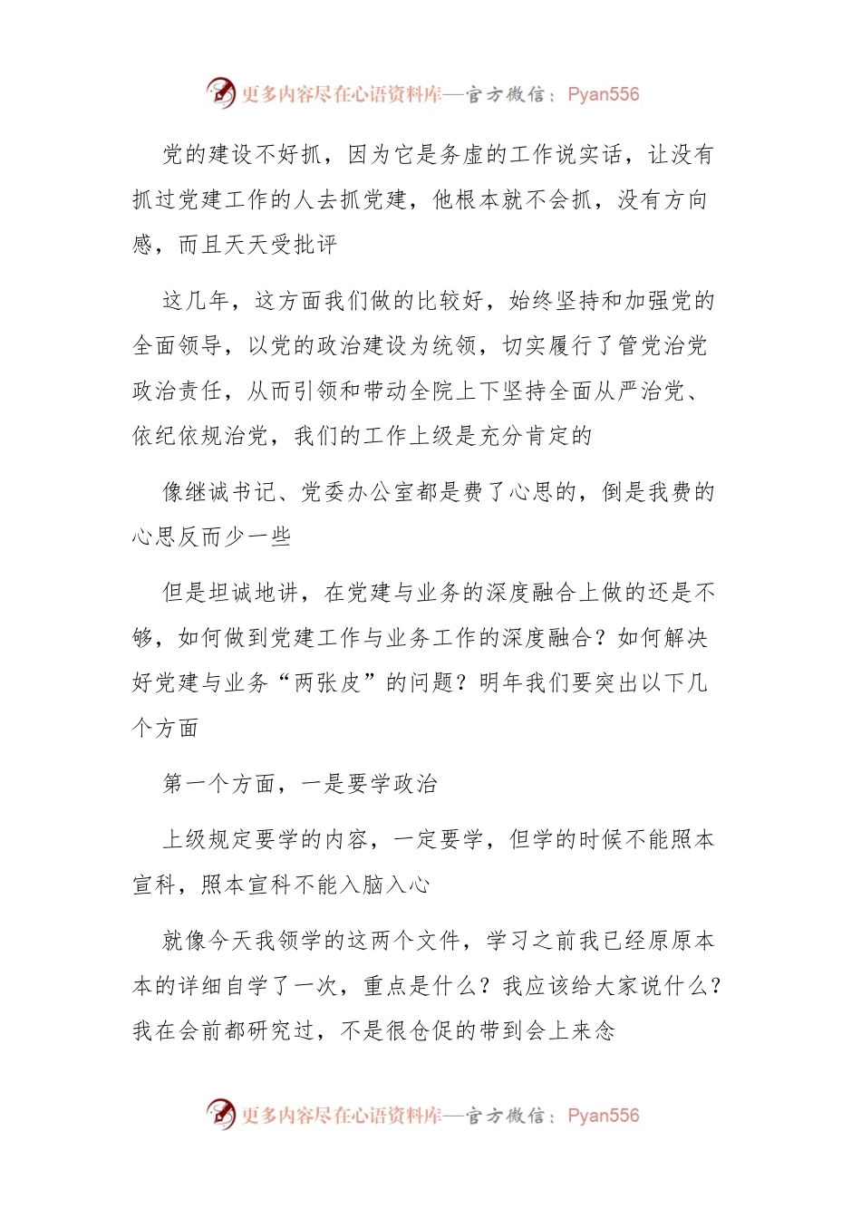 (2篇)关于医院年度党建工作会上的讲话稿稿精选.docx_第2页