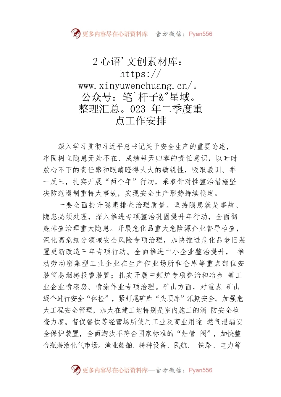 2023年二季度重点工作安排（20230428）.docx_第1页