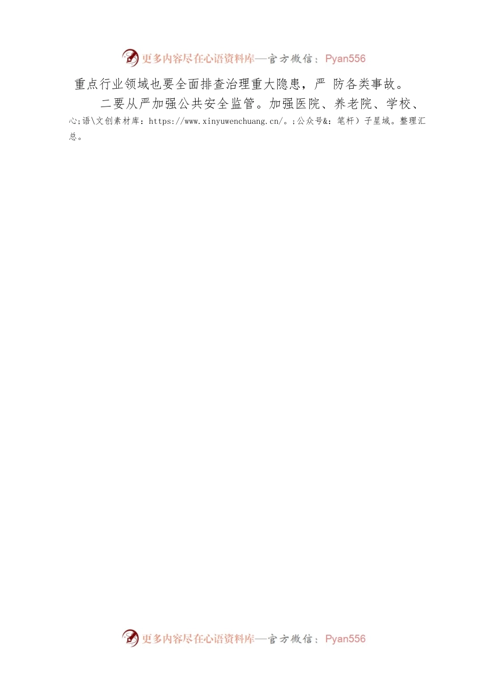 2023年二季度重点工作安排（20230428）.docx_第2页