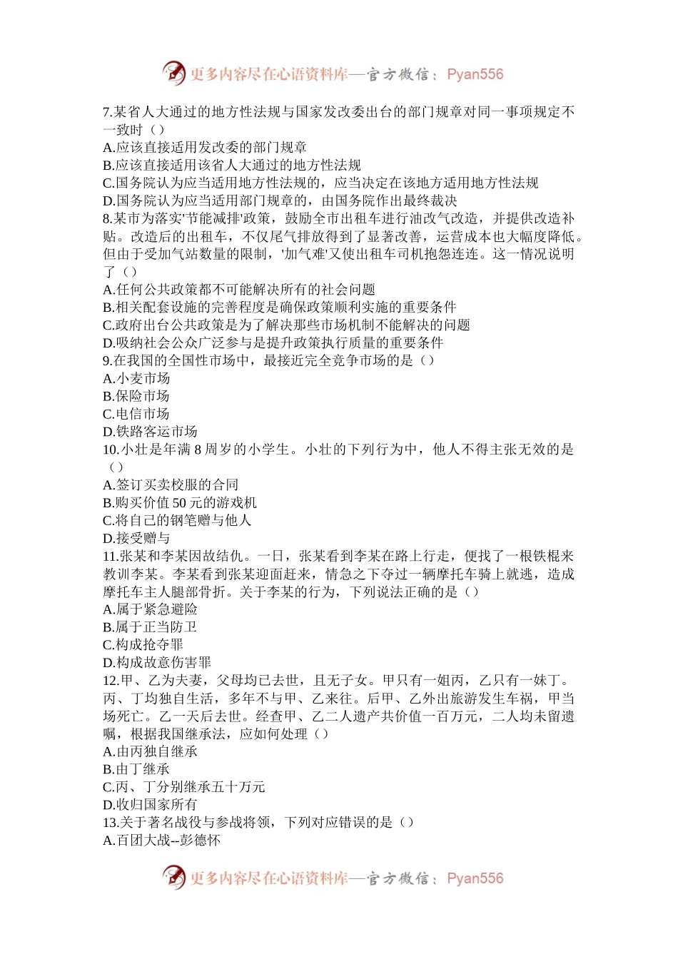 2015年新疆公务员考试行测真题及答案.docx_第2页