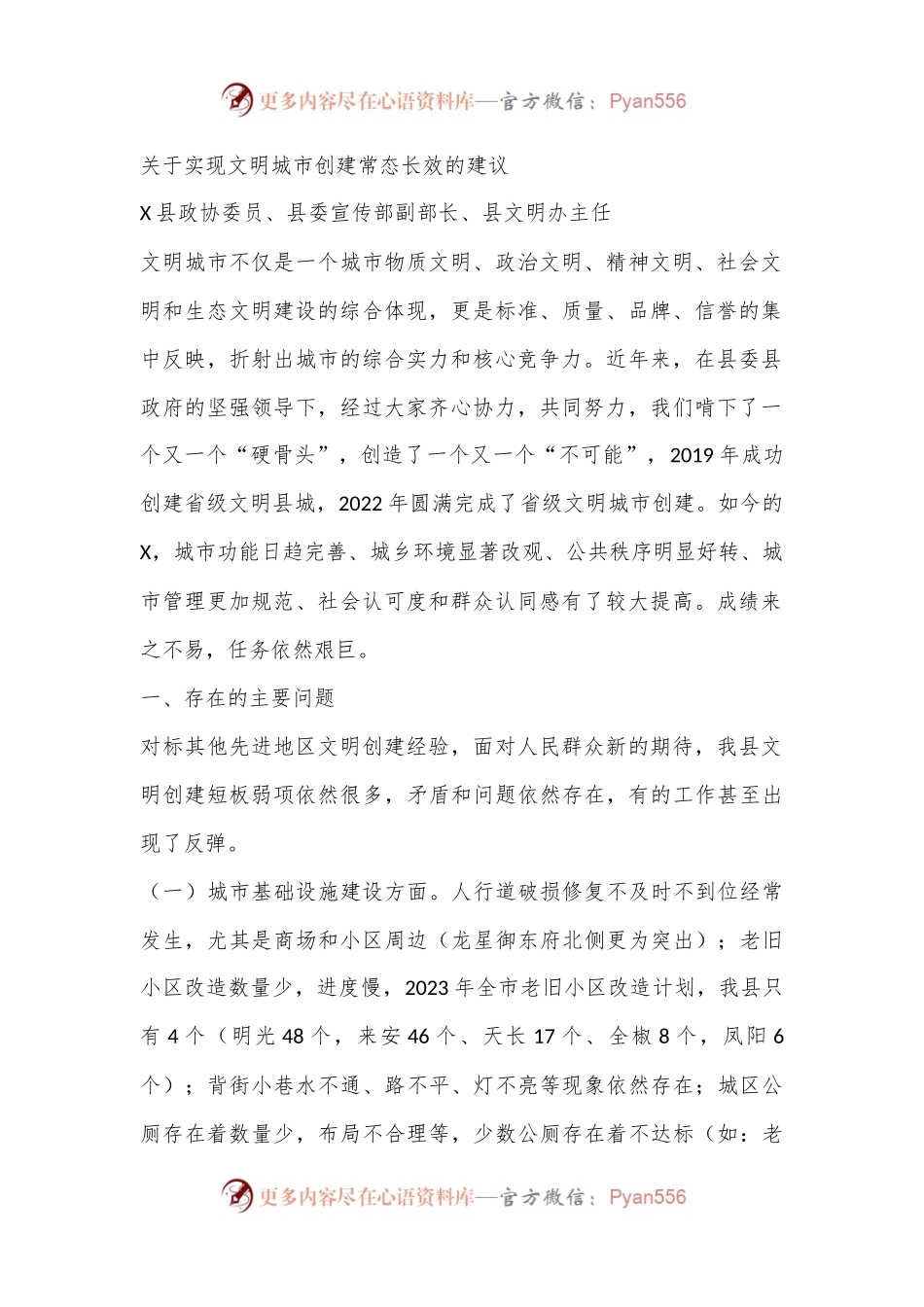 (13篇)某县政协X届X次会议委员发言材料汇编.docx_第2页