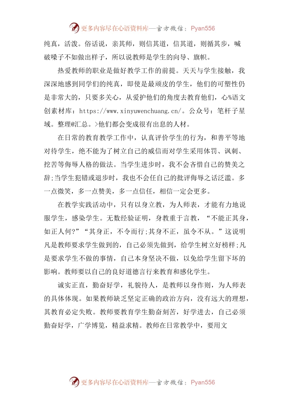 2022年暑期小学数学培训心得-月亮湾小学冯静静.docx_第2页