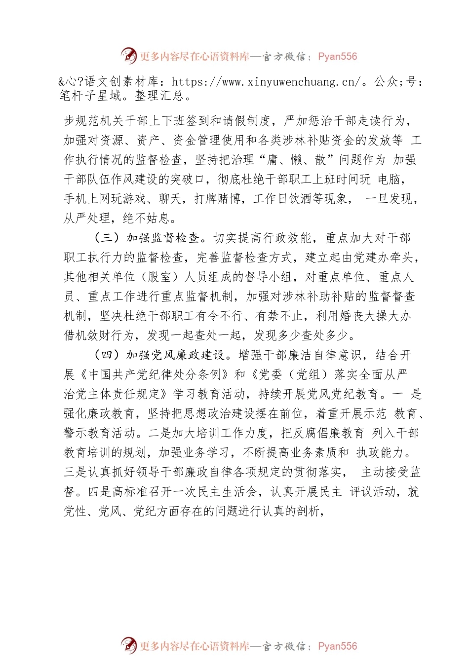 2021年度落实党风廉政建设责任制工作要点.docx_第2页