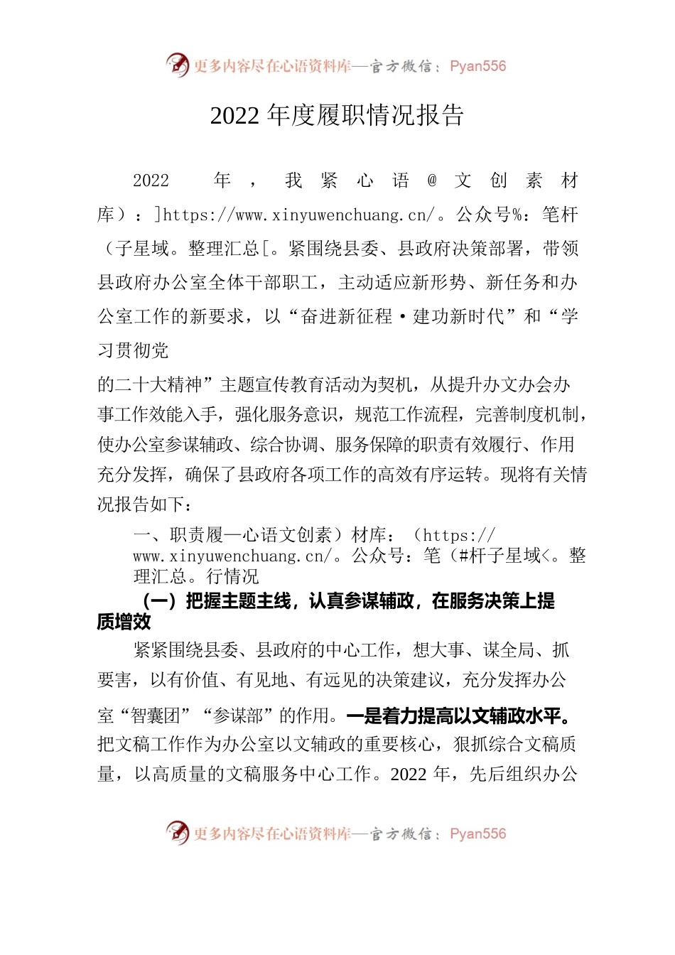 2022年度履职情况报告.docx_第1页
