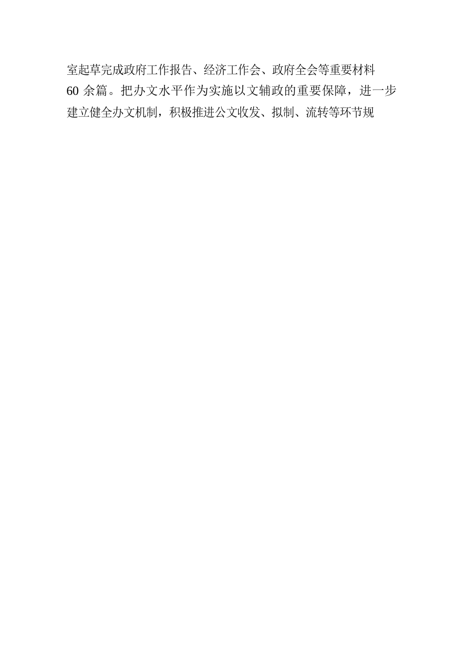 2022年度履职情况报告.docx_第2页