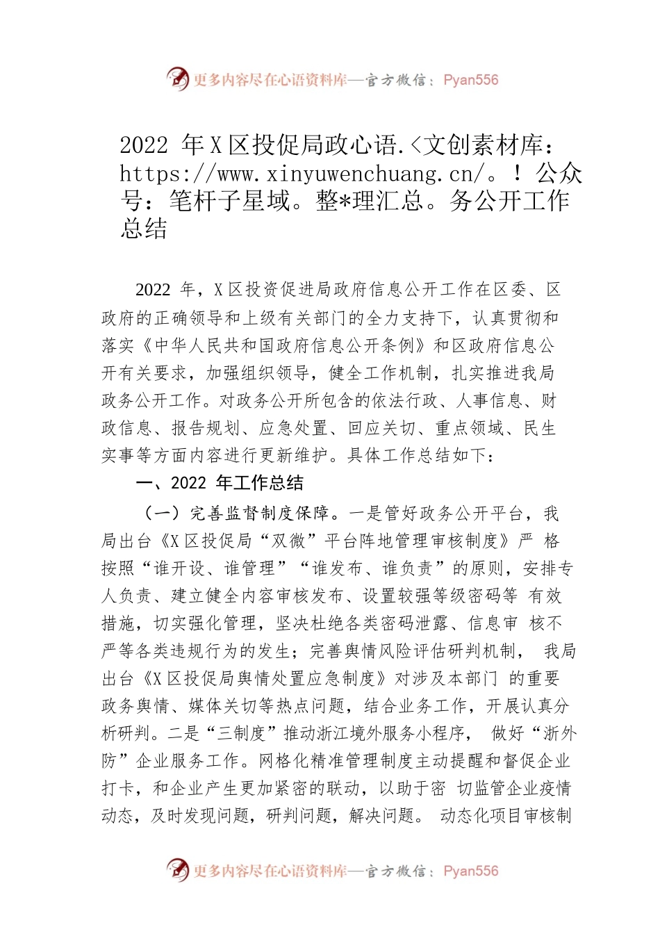 2022年上城区投促局政务公开工作总结（20221221）.docx_第1页