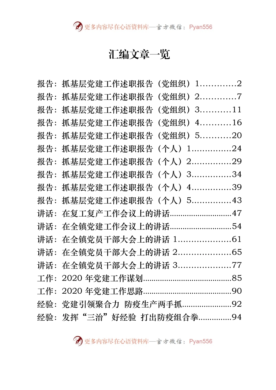 19篇乡镇党建工作材料写法.docx_第1页