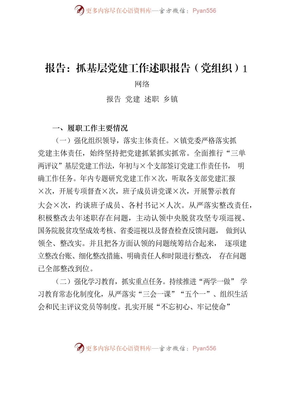 19篇乡镇党建工作材料写法.docx_第2页