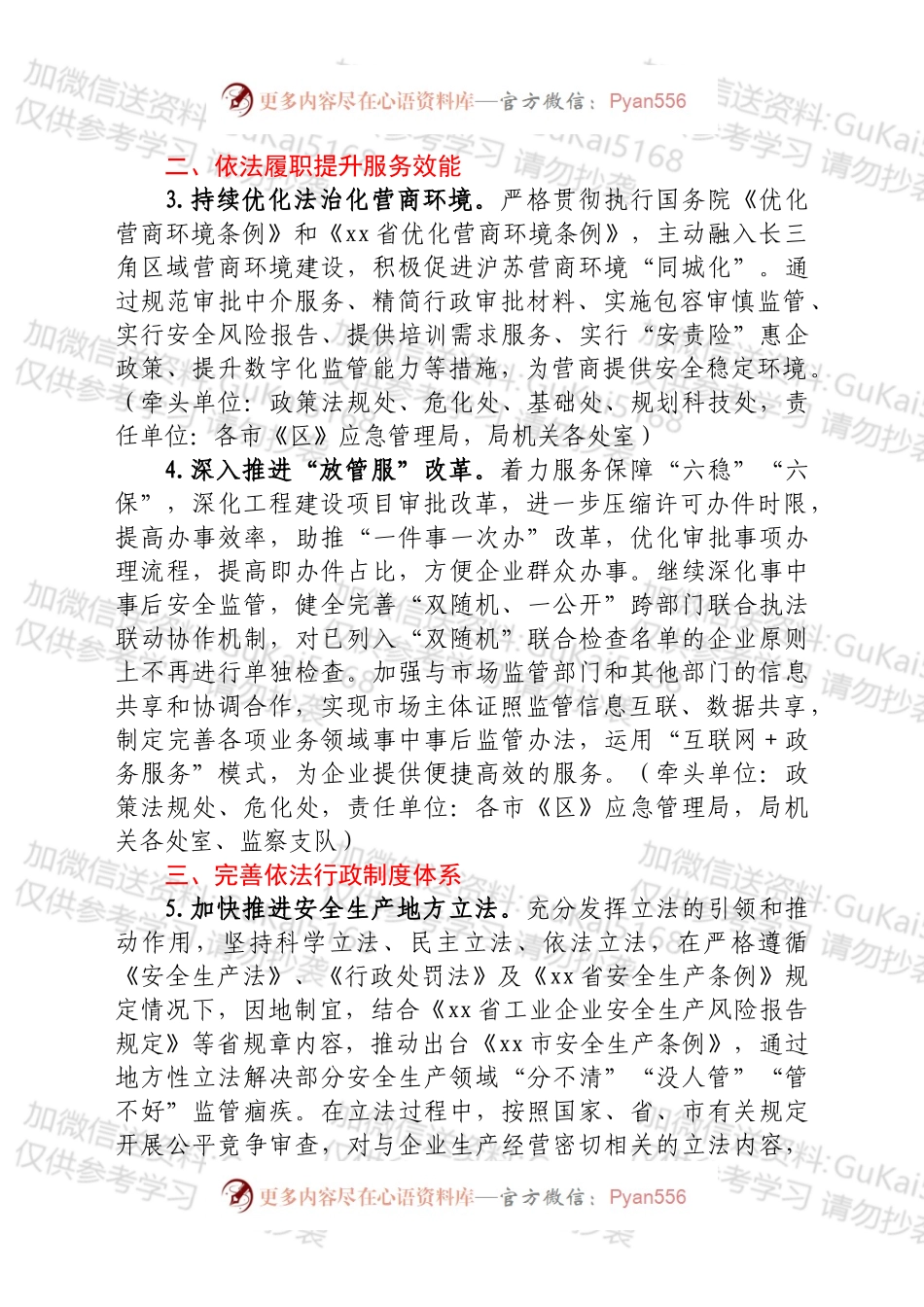 2022年xx市应急管理系统法治建设工作要点.docx_第2页