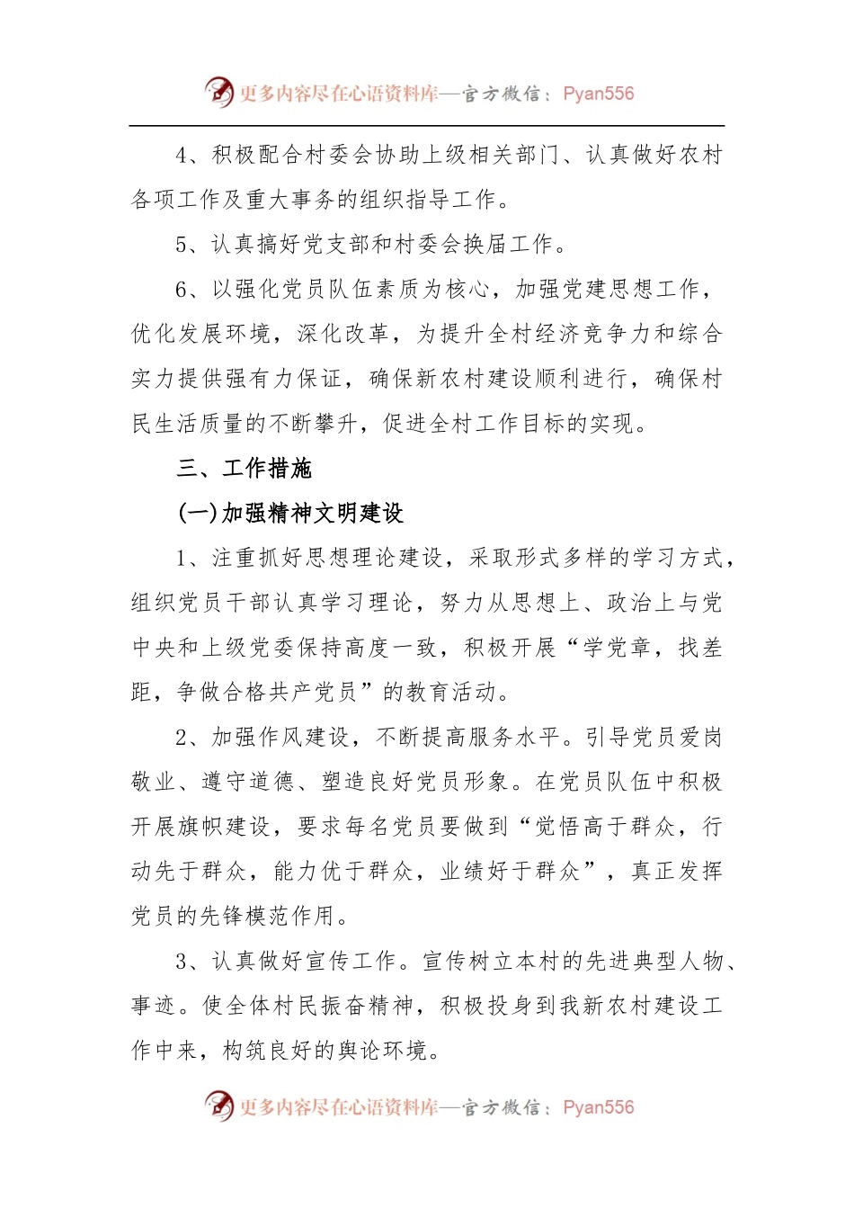 (3篇)村党总支2021年度工作计划.docx_第2页