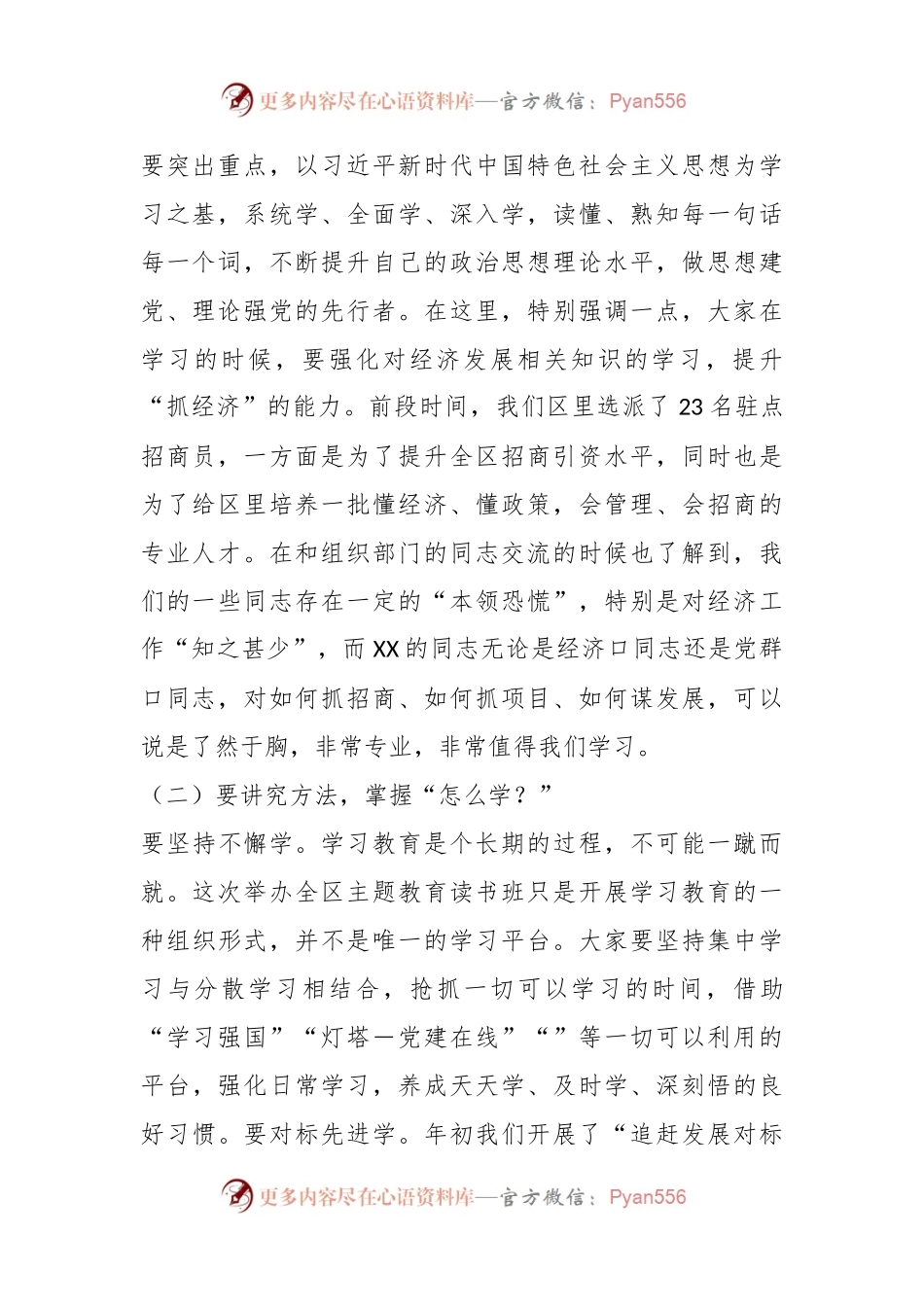 2023年XX校党委书记在主题教育读书班开班式上的动员讲话.docx_第2页