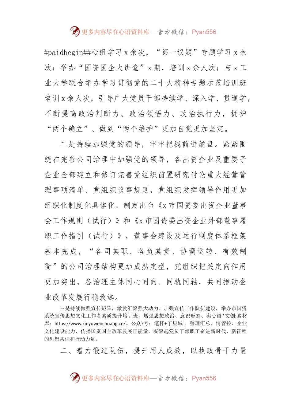 2022年市国资国企党建工作汇报范文.docx_第2页
