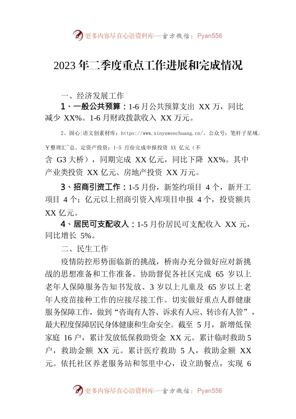 2023年二季度重点工作进展和完成情况(20230630).docx_第1页