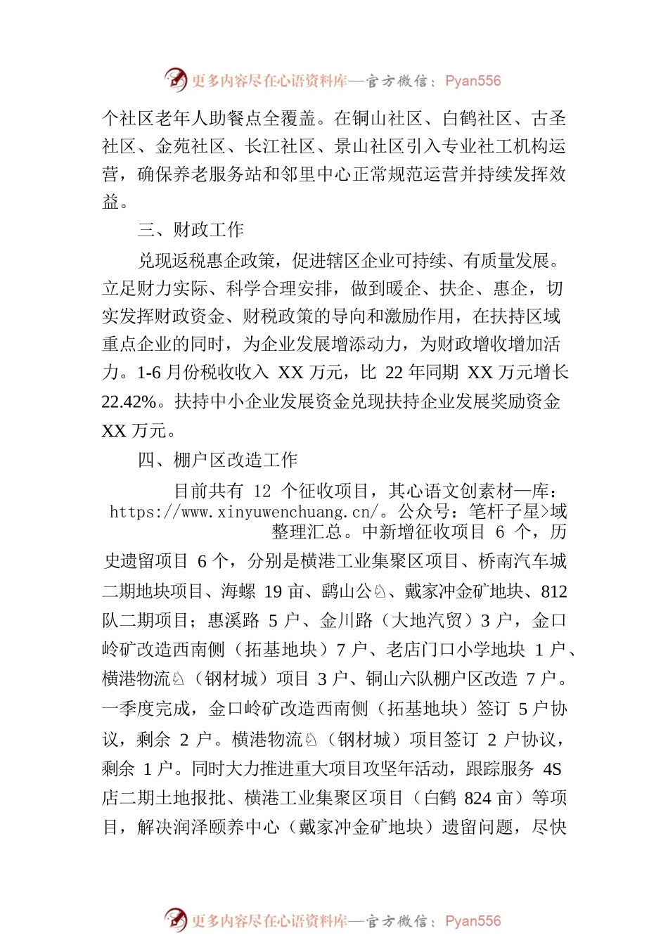 2023年二季度重点工作进展和完成情况(20230630).docx_第2页