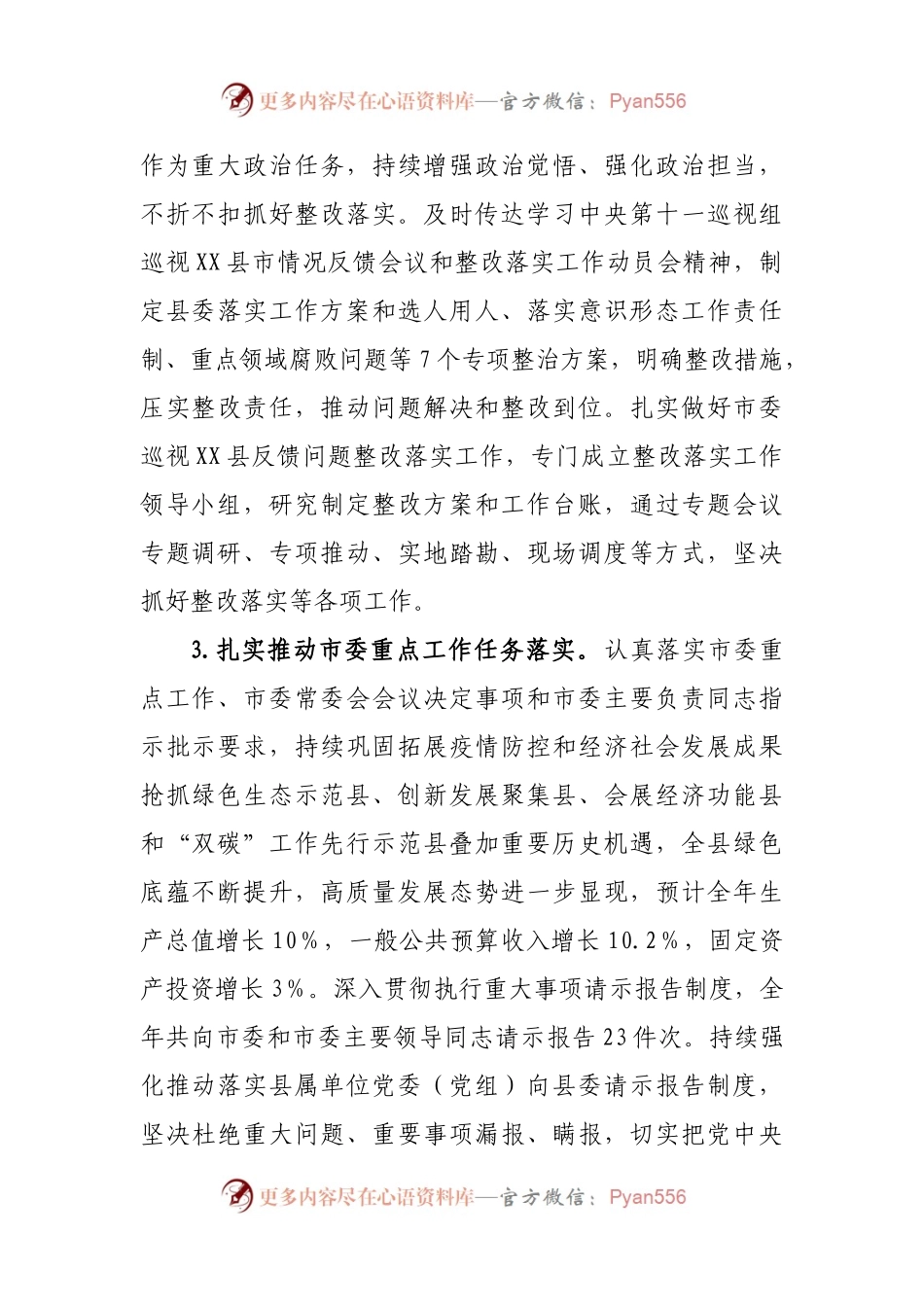 2021年落实全面从严治党主体责任情况报告(002).docx_第2页