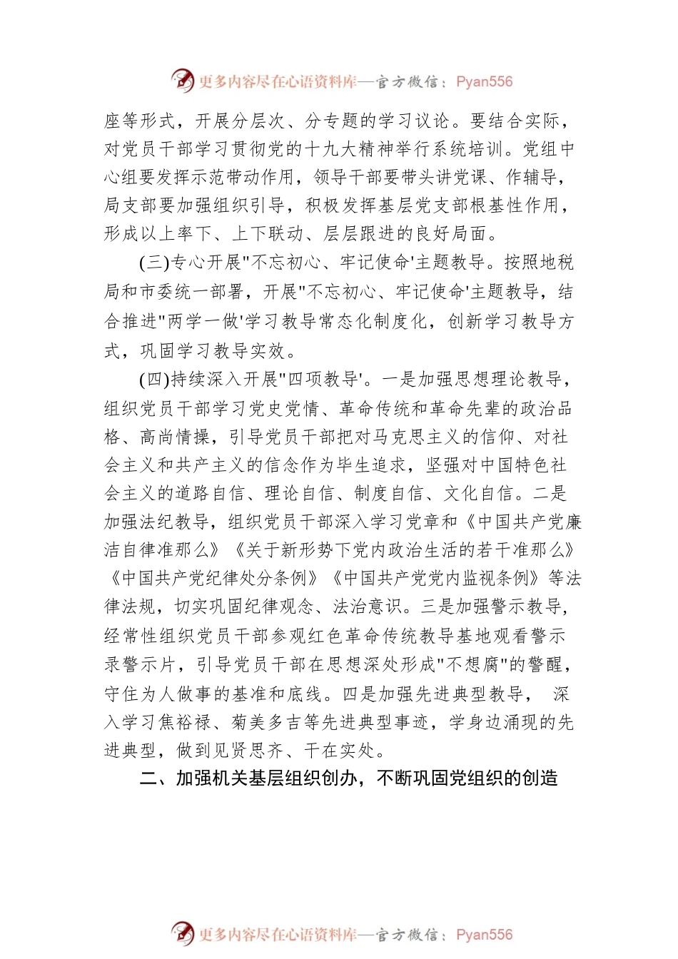 2022年税务系统上半年全面从严治党工作总结.docx_第2页
