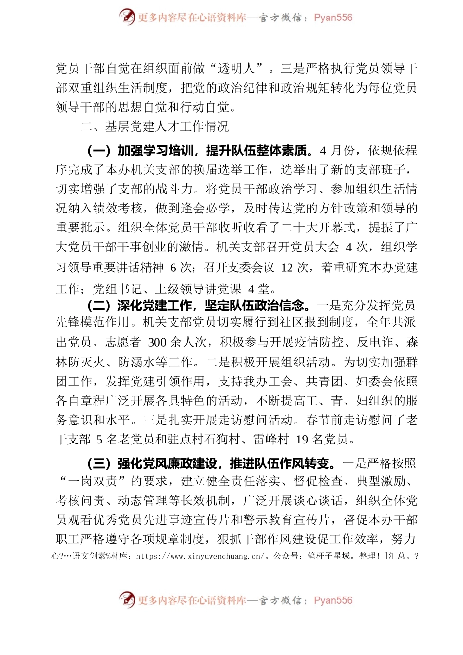 2022年度班子述职报告.docx_第2页