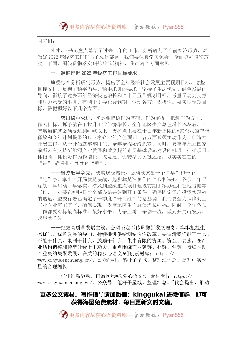 2022年经济工作会议上的讲话.docx_第1页