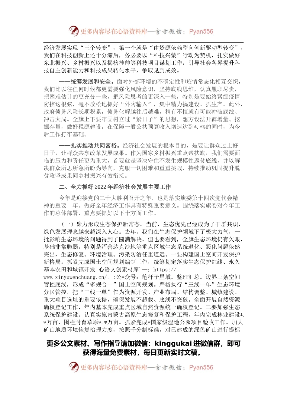 2022年经济工作会议上的讲话.docx_第2页