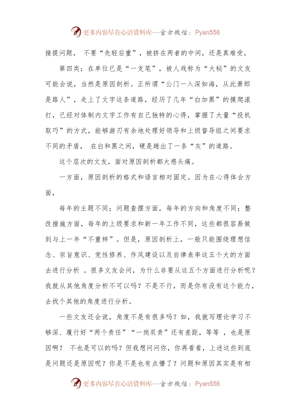 2022年民主生活会材料原因剖析起草指南、实例和素材.docx_第2页