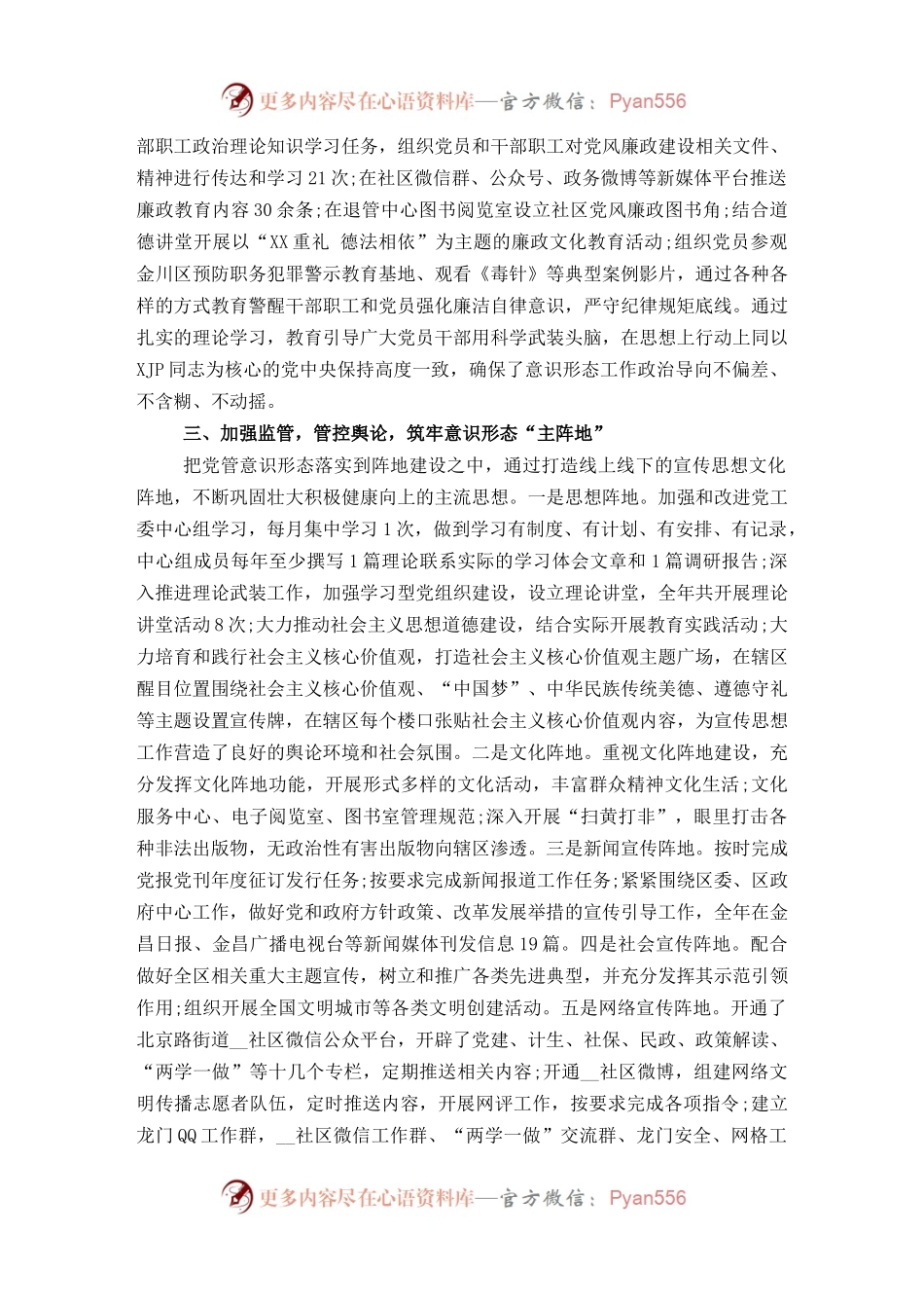 2021年XX社区落实意识形态工作总结.docx_第2页