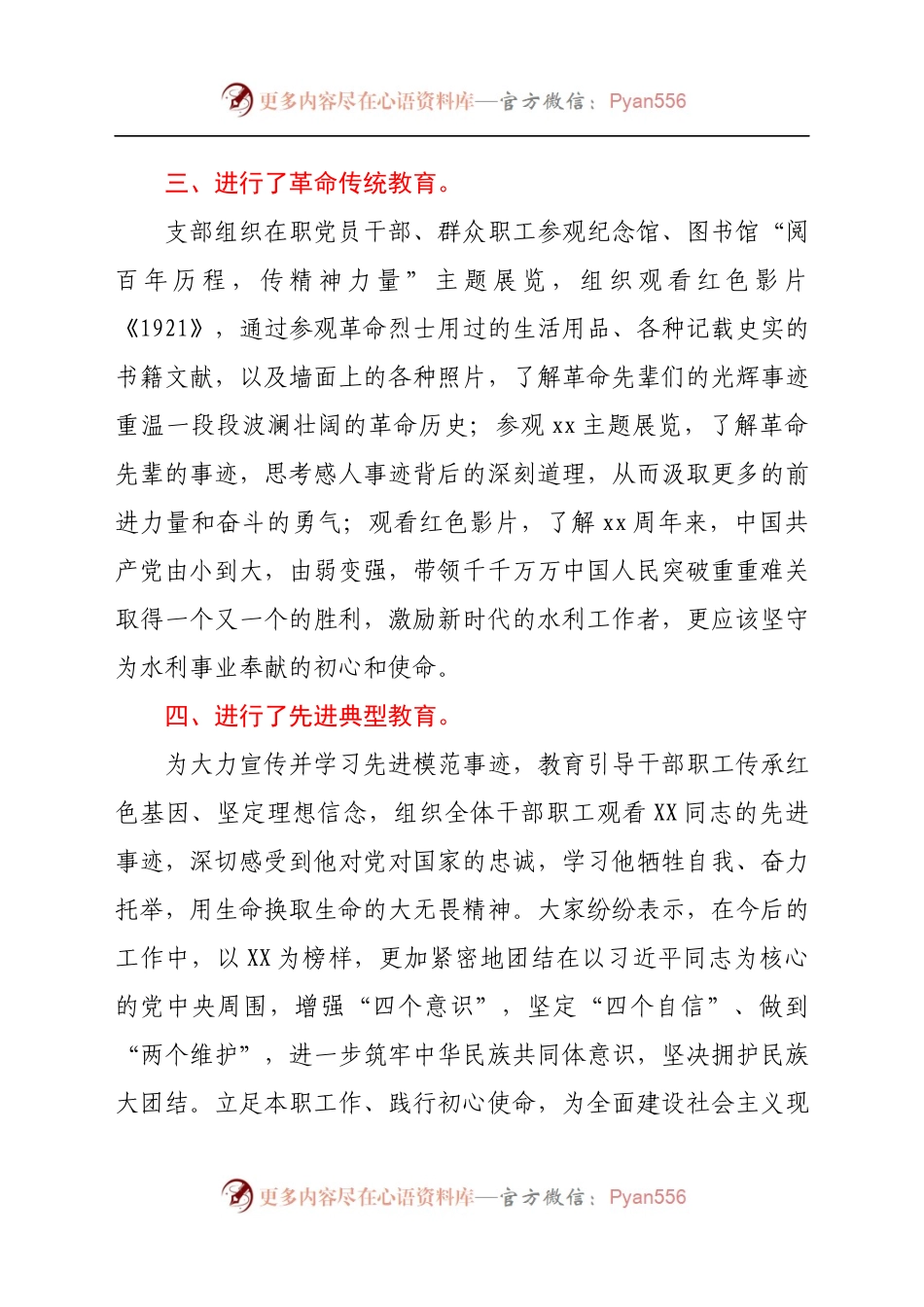 2021年党支部落实主题党日活动开展情况报告.docx_第2页