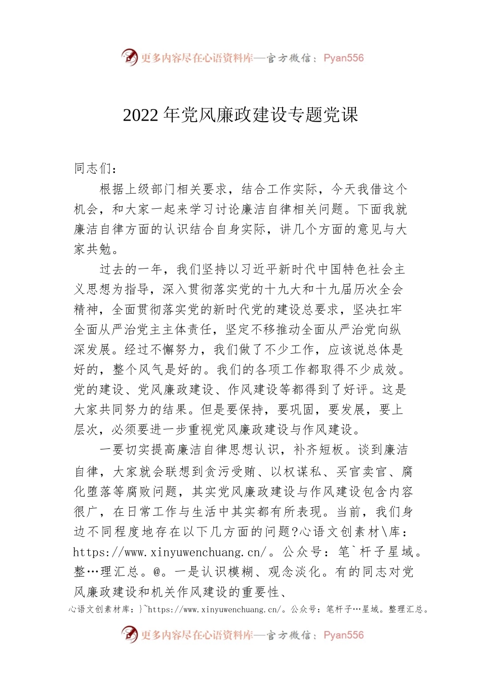 2022年党风廉政建设专题党课.docx_第1页