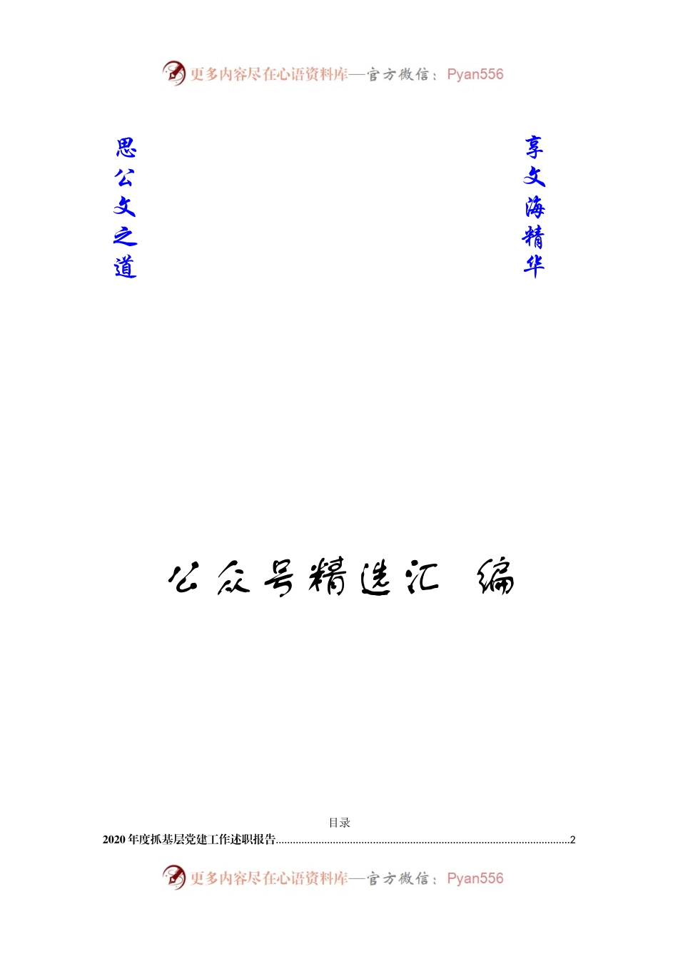 2020年抓党建述职报告汇编18篇7万字.docx_第1页