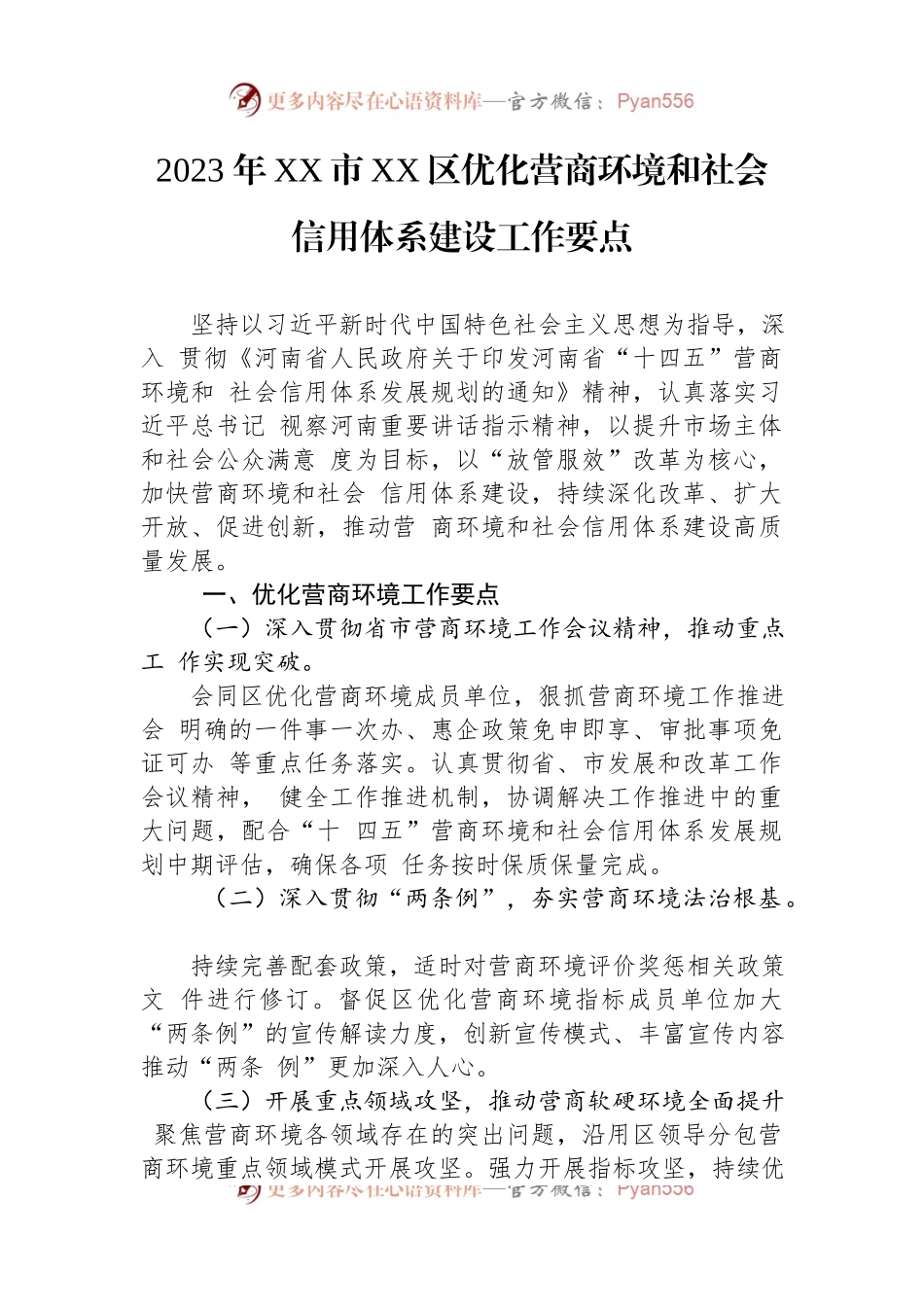 2023年优化营商环境工作要点汇编（14篇）.docx_第2页