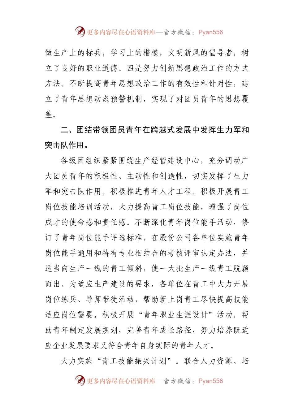 2021年XX公司共青团工作总结及2022年工作思路(001).docx_第2页