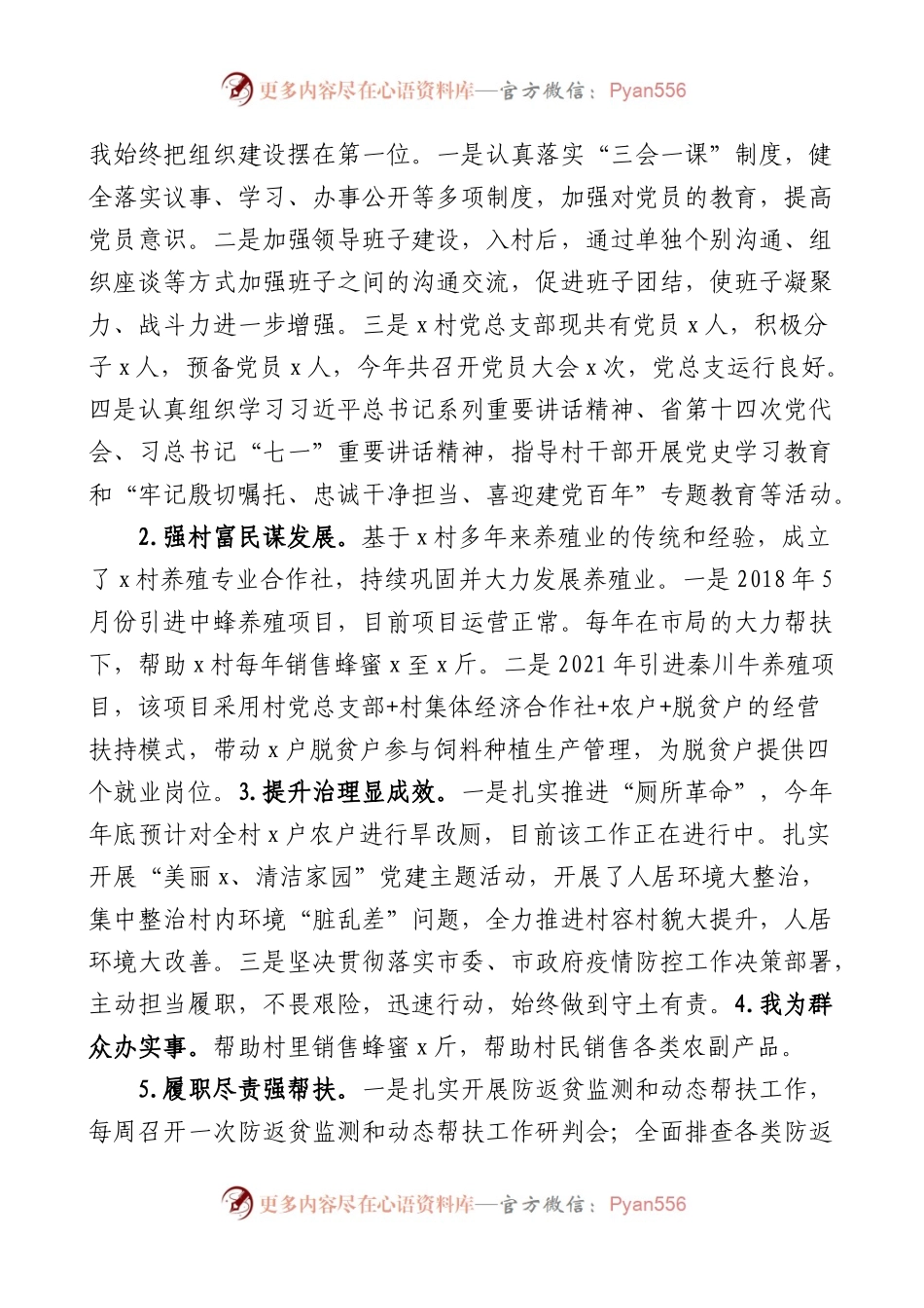 2022年上半年述职报告范文6篇(驻村第一书记）.docx_第2页
