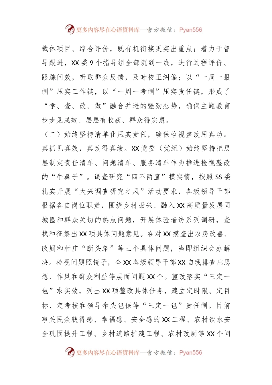 2023年党委党组主题教育开展情况汇报材料.docx_第2页