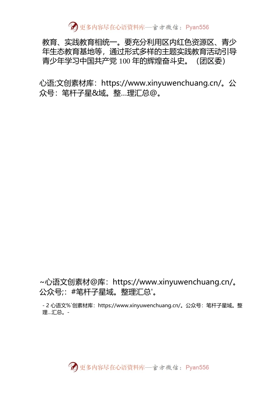-报信息-海珠区“党旗引领我成长”庆祝中国共产党成立100周年教育系列活动暨第十九届海珠区少先队文化节正式启动.docx_第2页