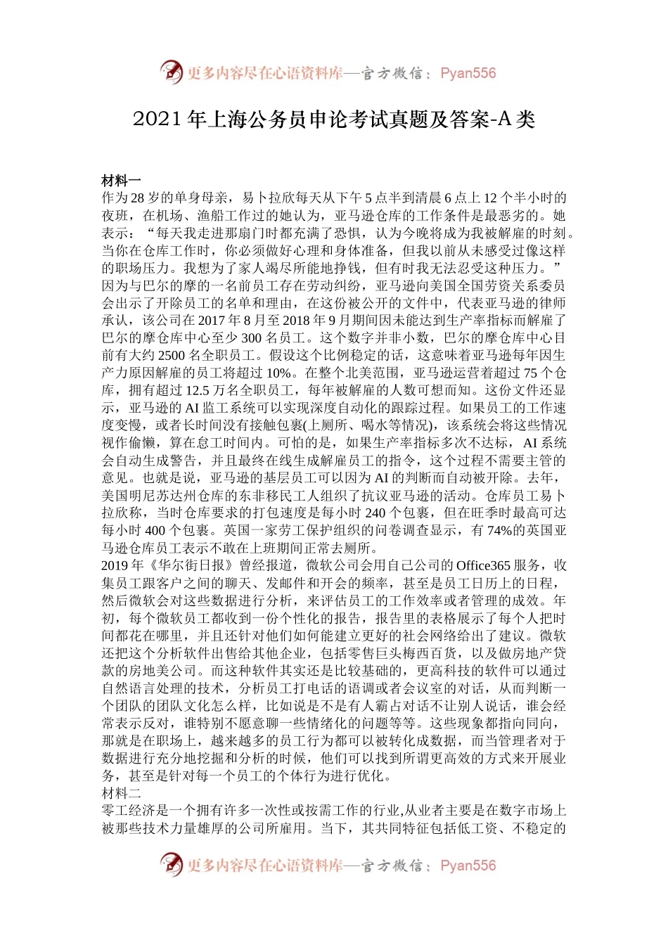 2021年上海公务员申论考试真题及答案-A类.docx_第1页