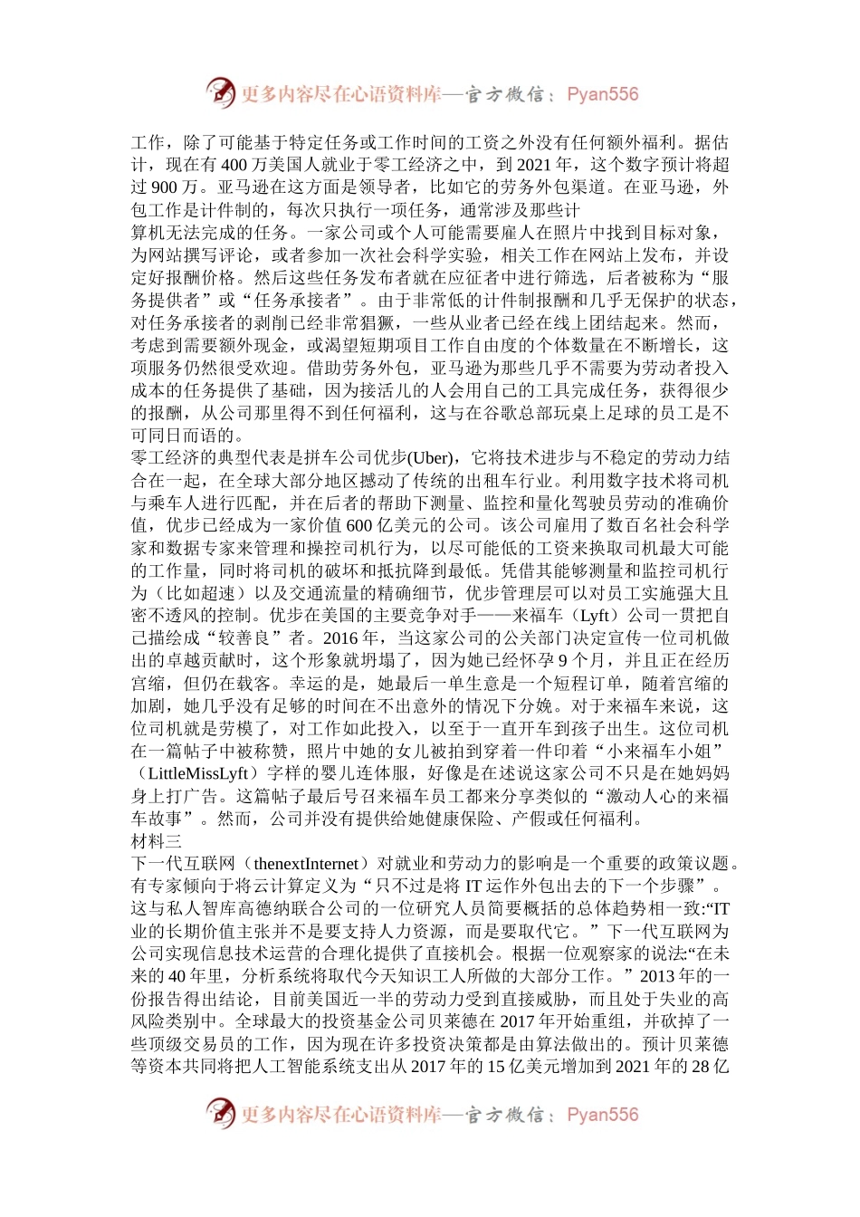 2021年上海公务员申论考试真题及答案-A类.docx_第2页