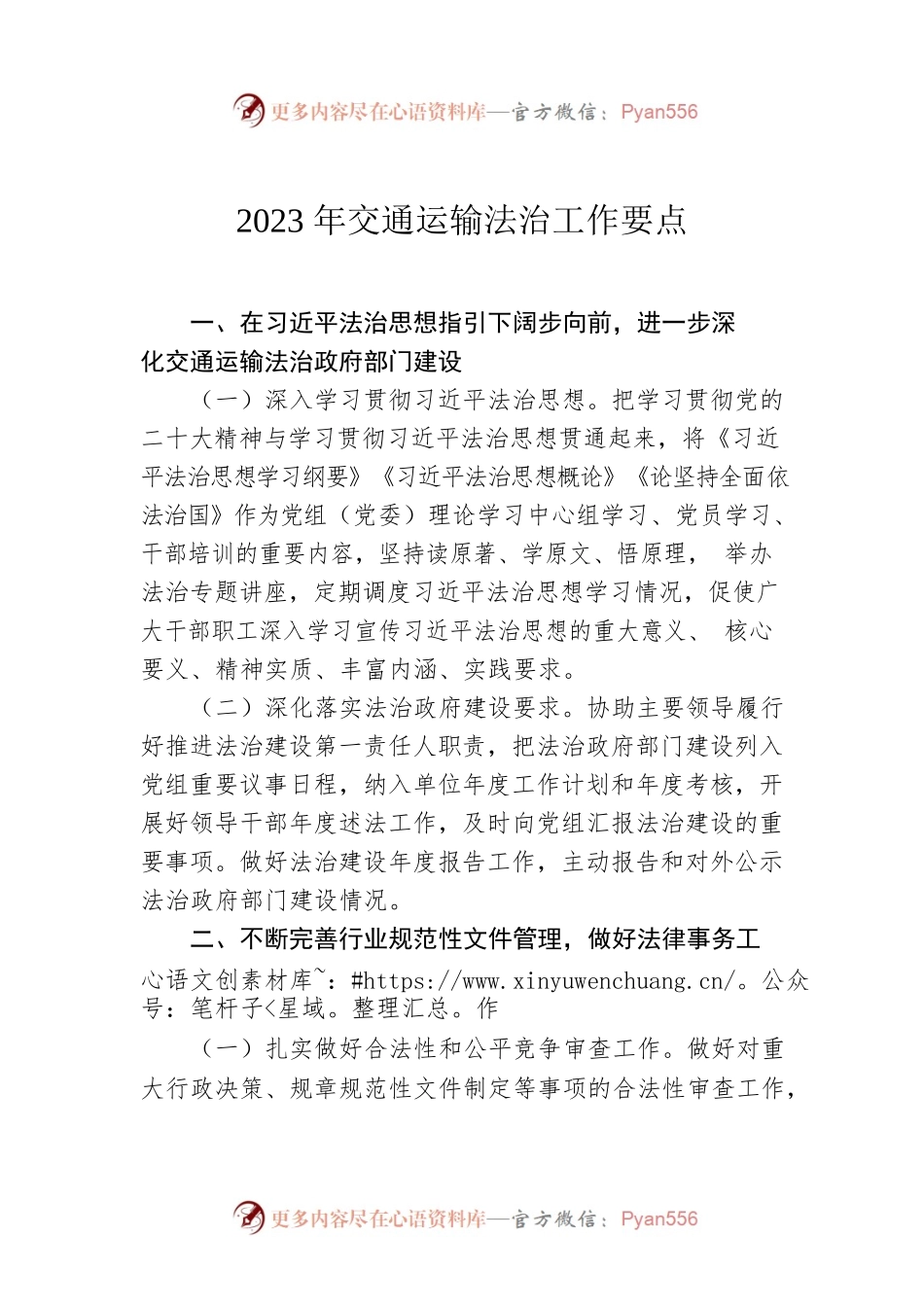 2023年交通运输法治工作要点.docx_第1页