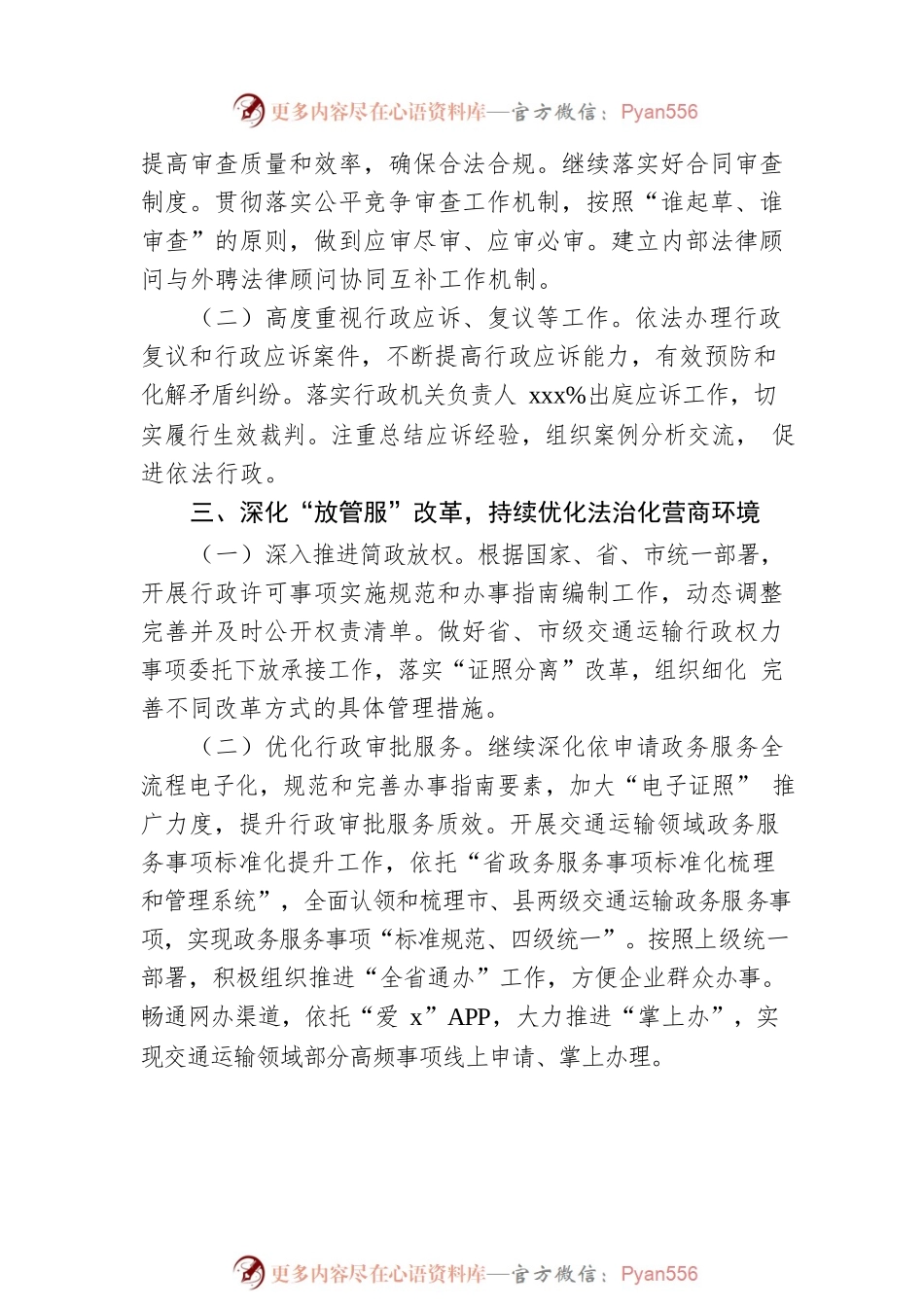 2023年交通运输法治工作要点.docx_第2页