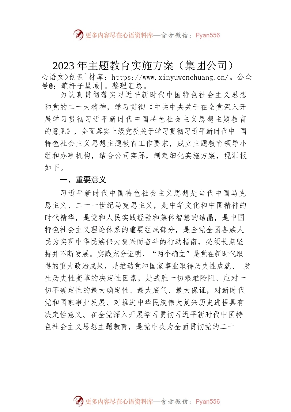 2023年主题教育实施方案汇编（3篇）（集团公司）.docx_第2页