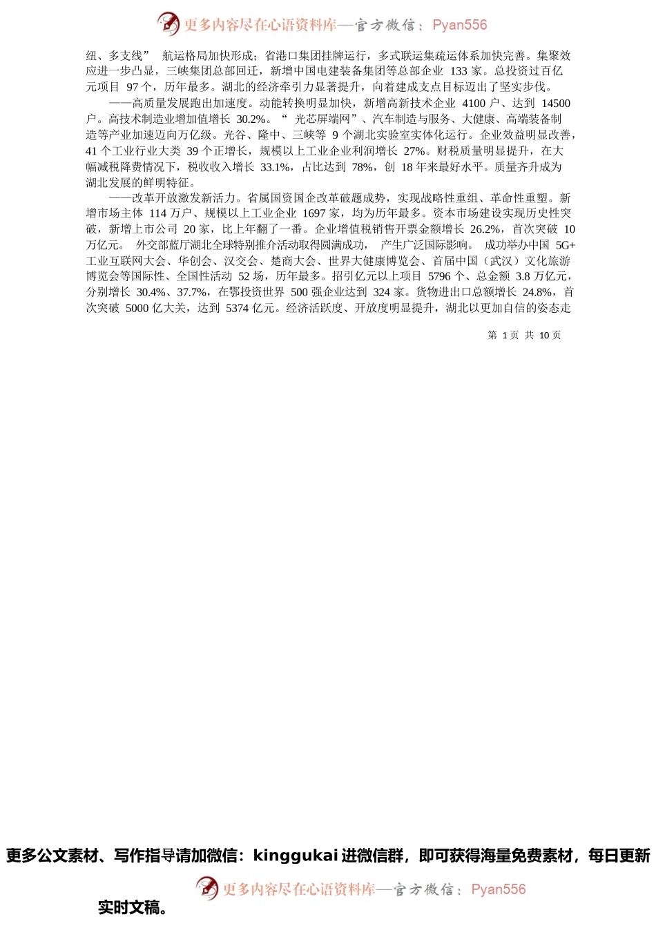 2022.01.30省长王忠林：政府工作报告.docx_第2页