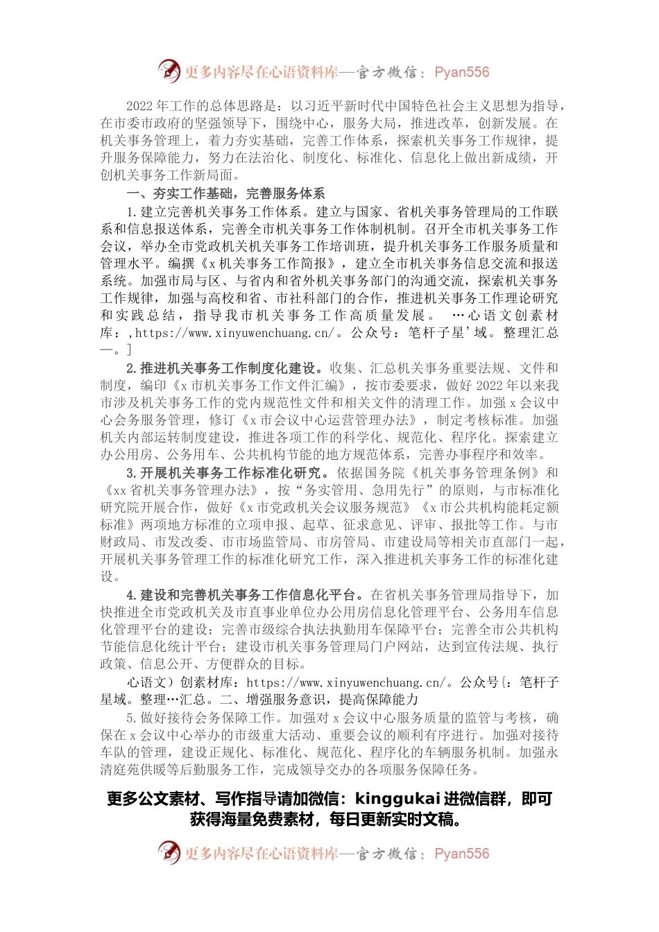 2022年机关事务管理工作要点.docx_第1页